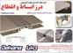 عکس پوششهای الومینیومی آگهی در شماره 286 3195