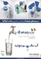 عکس تصفیه آب تصویر شماره 2 3293