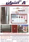 عکس تحهیزات اطفا حریق آگهی در شماره 317 3346
