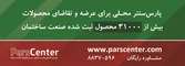 عکس معرفی محصولات ساختمان تصویر شماره 1 3426