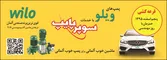 عکس پمپ ویلو آگهی در شماره 281 3431