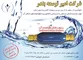 عکس رسوب شکن هوشمند آب تصویر شماره 1 3448