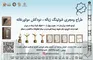 عکس طراح و مجری شوتینگ زباله،دودکش موتور خانه آگهی در شماره 287 3461