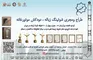 عکس طراح و مجری شوتینگ زباله،دودکش موتور خانه تصویر شماره 1 3462