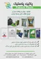 عکس پاکیزه پلاستیک تصویر شماره 1 3497