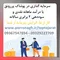 عکس بهترین سرمایه گذاری با سود ماهانه و شراکت در کار پرسود 35493