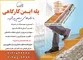 عکس پله ایمن کار گاهی آگهی در شماره 283 3554