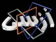 عکس کابین دوش - پارتیشن برای محیط مرطوب لوگو 3597
