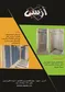 عکس کابین دوش - پارتیشن برای محیط مرطوب آگهی در شماره 278 3598