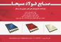عکس شماره 3627 تولید-کننده-ساندویچ-پانل-های-سقفی-دیواری-و-طرح-سفال-تصویر-شماره-2