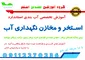 عکس گروه آموزشی مهندس نقیبیان 36688