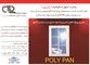 عکس تولید کننده عمده سیستم های پیشرفته الومینیومی ترمال بریک آگهی در شماره 278 3670