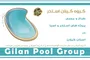 عکس ساخت استخر در گیلان 36779
