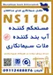 عکس نمایندگی مکمل بتن NS110 گیلان 36790