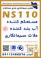 عکس شماره 36790 نمایندگی-مکمل-بتن-NS110-گیلان