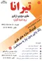 عکس تیرچه تصویر شماره 1 3683