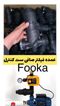 عکس شماره 37209 فروش-عمده-فیلتر-صافی-فوکا-رابط-پمپ-آب-و-ست-کنترل