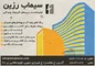 عکس رنگ و رزین, آگهی در شماره 1282 3815