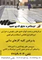 عکس ایزوگام آگهی در شماره 1282 3860