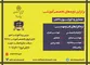 عکس برترین برند آموزشی کشور آگهی در شماره 9653 3909