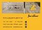 عکس سنگ ساختمانی آگهی در شماره 9653 3921