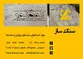 عکس سنگ ساختمانی تصویر شماره 1 3922