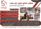 عکس بترروف سبک ترین سقف سازه ای, آگهی در شماره 9653 3929