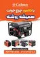 عکس موتور برق کالمو CALMO 39452