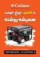 عکس موتور برق کالمو CALMO 39453