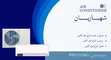 عکس  خدمات تخصصی کولر گازی – شهبازیان 39571