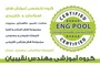 عکس آموزش ساخت استاندارد استخر 39663