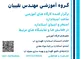عکس آموزش نگهداری استخر 39713