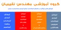 عکس گروه آموزشی مهندس استخر 39858