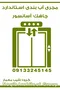 عکس آببندی مازندران 40054