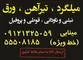 عکس میلگرد تیر آهن و ورق آگهی در شماره 9654 4026