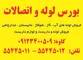 عکس بورس لوله و اتصالات آگهی در شماره 9653 4049