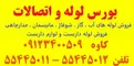 عکس بورس لوله و اتصالات تصویر شماره 1 4050