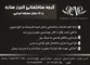 عکس با 18 سال سابقه اجرایی آگهی در شماره 9654 4068