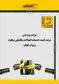 عکس اتصالات مکانیکی میلگرد تصویر شماره 2 4105