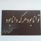 عکس پلاک چوبی 42193