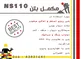 عکس مکمل بتن NS110 44822