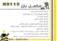 عکس مکمل بتن NS110 44823