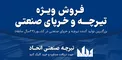 عکس تیرچه صنعتی استاندارد 45243
