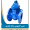 عکس شیر فلکه زبانه لاستیکی  46840