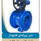عکس شیر فلکه زبانه لاستیکی  46843