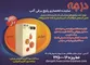 عکس پکیج برقی آگهی در شماره 323 4689