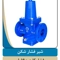 عکس آچار پلی اتیلن 46905