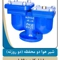 عکس شیر هوا دو محفظه دو روزنه 46916