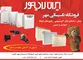 عکس ایران رادیاتور آگهی در شماره 324 5296