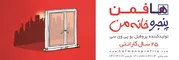 عکس پنجره خانه من آگهی در شماره 326 5800